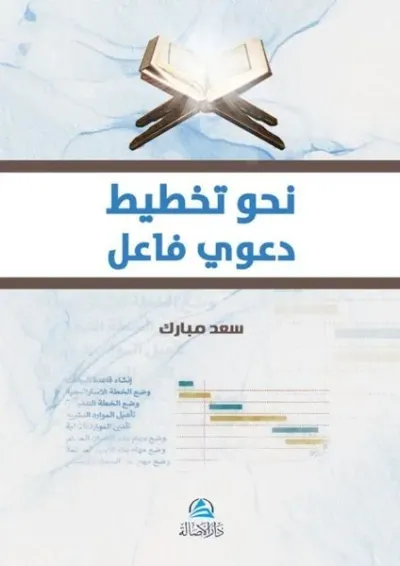 Nahwa Takhtit Daavi