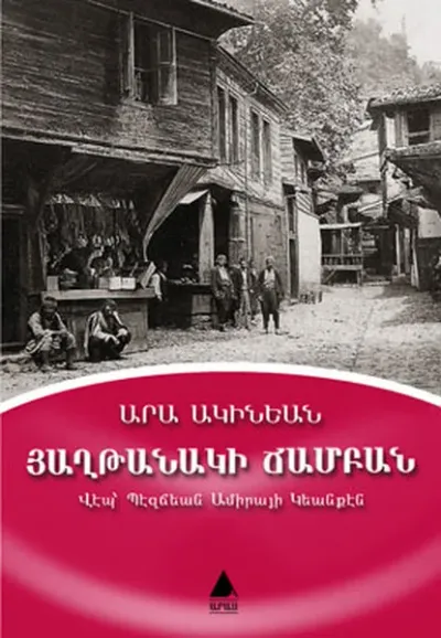Hağtanagi Campan (Zafer Yolu)