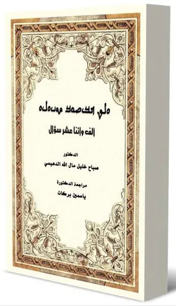 Alf Trisar Shuialia