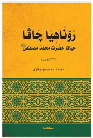 Roniya Çavan Heyata Hezreti Muhammed Mustafa (Ciltli)