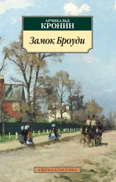 Zamok Broudi