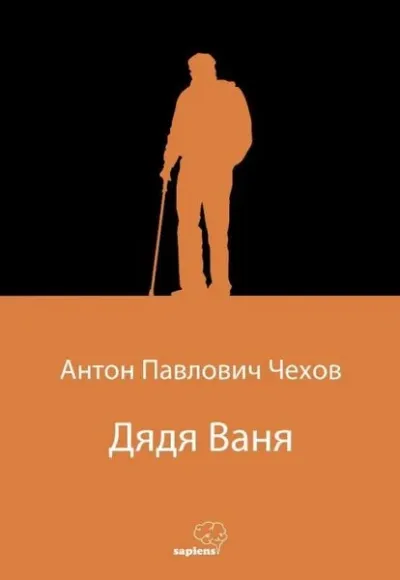 - Vanya Dayı - Rusça