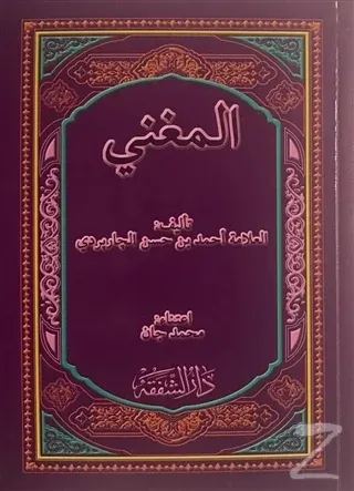 Elmuğni