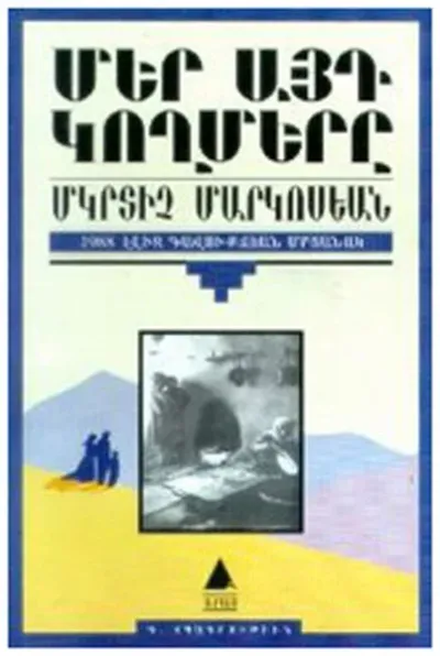 Mer Ayt Goğmeri