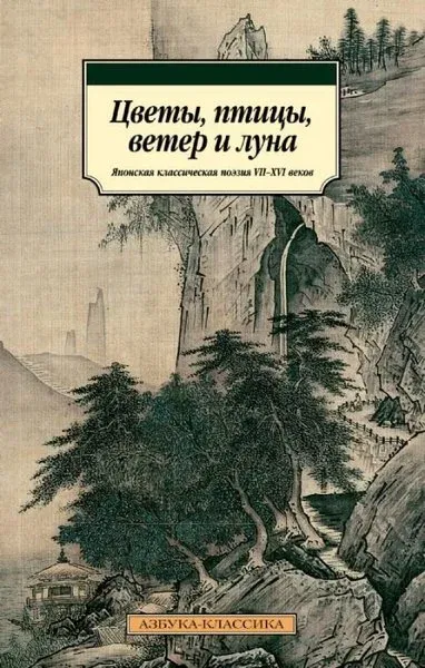 .    VII-XVI  - Çiçekler Kuşlar Rüzgar Ve