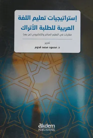 Istraticiyyatu Talimi'l-Lugati'l-Arabiyye Li't-Talebeti'l-Etrak