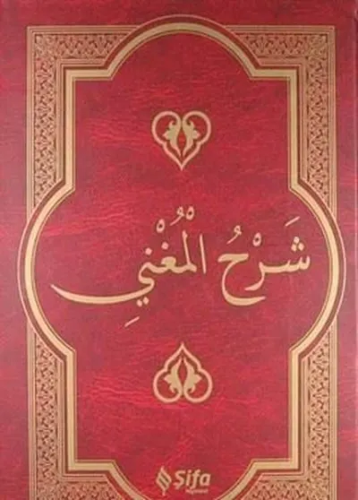Şerh'ül-Muğni (Arapça) (Ciltli)