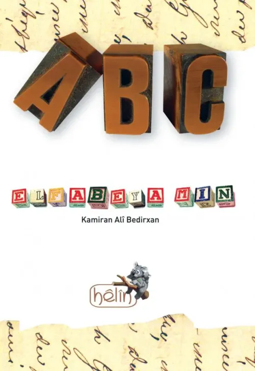 ABC (ELFABEYA MIN )