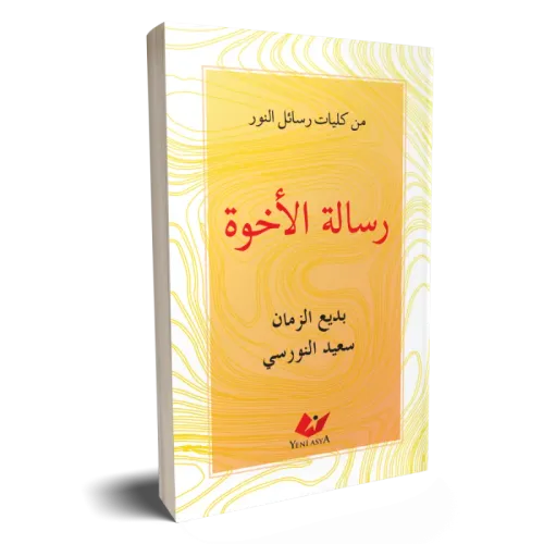 Uhuvvet Risalesi- 8584 (ARAPÇA) - kitap Bediüzzaman Said Nursi