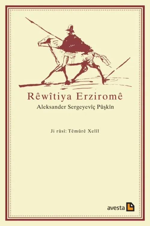 RÊWÎTIYA ERZIROMÊ