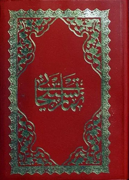 Namaz Tesbihatı- 4685 - kitap Yeni Asya Araştırma Merkezi