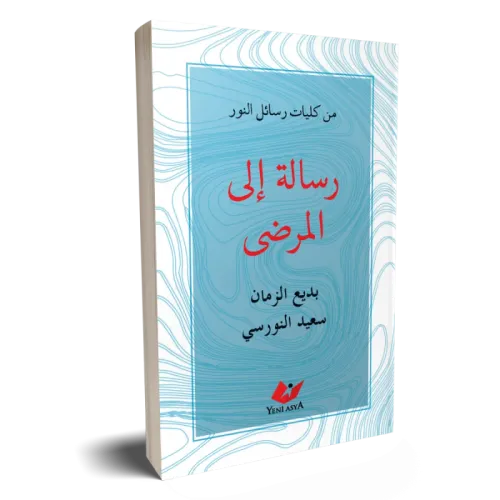 Hastalar Risalesi- 9024 (ARAPÇA) - kitap Bediüzzaman Said Nursi