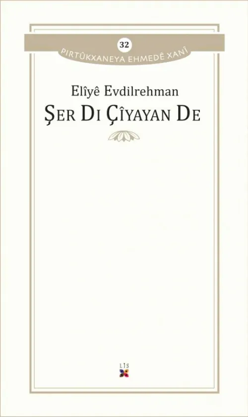 ŞER DI ÇÎYAYAN DE