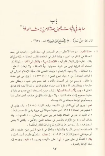 El Esma ves Sıfat Beyhaki- كتاب الأسماء والصفات - البيهقي Ebi Bekr Ahm