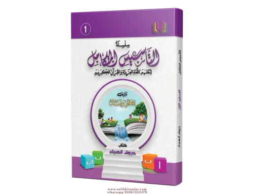 Hece Kitabı كتاب حروف الهجاء