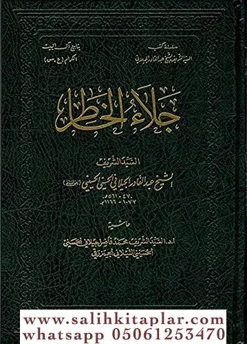 CELAÜL HADIR جلاء الخاطر