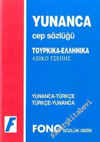 Yunanca - Türkçe, Türkçe - Yunanca Cep Sözlüğü -        2003
