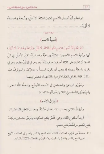 Hatimetu Tasrif خاتمة التصريف Molla Peyrut el Kuyi