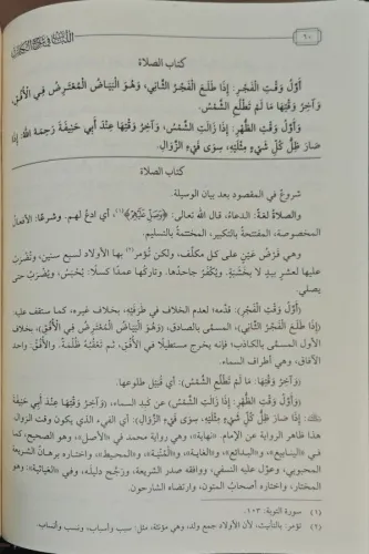 El Lubab fi Şerh’il Kitap (Deri) El Lubab fi Şerh’il Kitap (Deri)