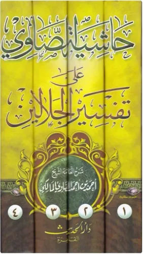 Haşiyetüs Savi ala Tefsiril Celaleyn 4 Cilt Takım