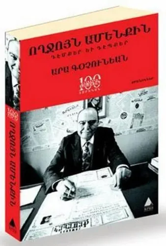 Ողջոյն Ամենքին