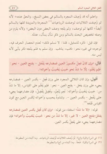 Şerhüs Seyyid El Cürcani Ala Tasrifil izzi - شرح السيد الشريف الجرجاني