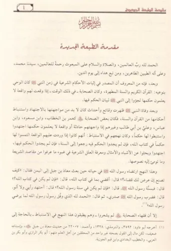 El Mahsul 2cilt - المحصول Fahreddin Er Razi فخر الدين الرازي