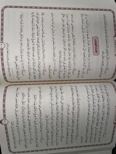 El Muhtasar Fil Fıkhil Hanefi المختصر في الفقه الحنفي Eşref Ali Et Teh