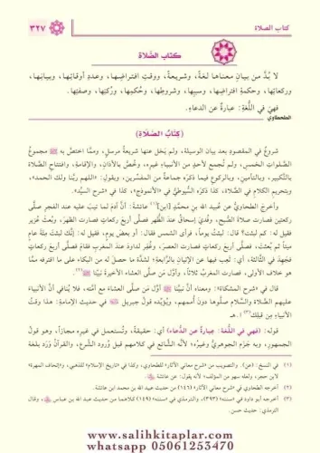 Haşiyetüt Tahtavi ala Merakil Felah حاشية الطحطاوي على مراقي الفلاح 1/