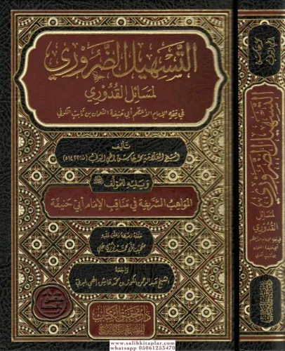 Et Teshilüd Daruri li Mesailil Kuduri  التَّسهيل الضروري لمسائل القُدُوري