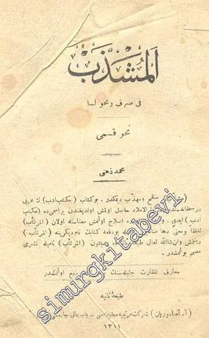 OSMANLICA: El - Müşezzeb fi Sarf ve Nahv - i Lisani'l - Arab: Nahv Kısmı  -