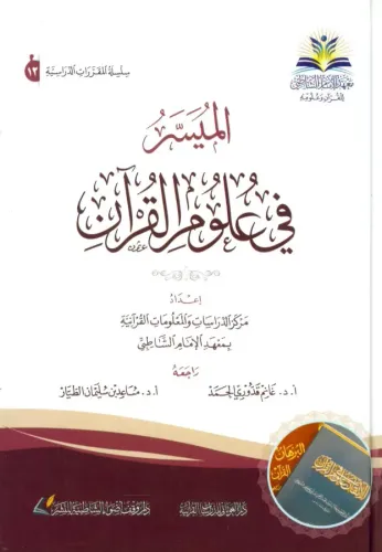 el Müyesser fi ulumil Kuran  الميسر في علوم القرآن