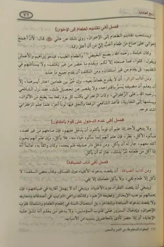 Muhtasaru Minhacil Kasidin - مختصر منهاج القاصدين Ebu Muhammed Muvaffa
