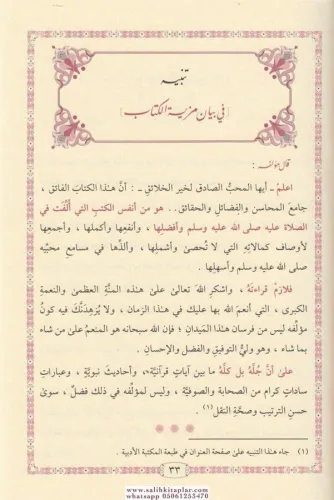 Salavatüs Sena ala Seyyidil Enbiya صلوات الثناء على سيد الأنبياء Yusuf