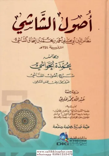 Usuluş Şaşi أصول الشاشي Nizamuddin Ebu Ali Ahmed b. Muhammed b. İshâk 