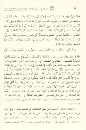 Nesaihul İbad fi Beyanil Elfaz نصائح العباد M.Nevevi El Cavi