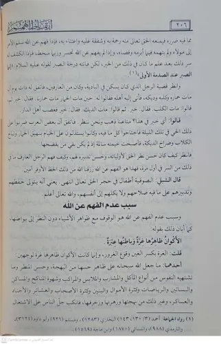 İkazül Himem fi Şerhil Hikem إيقاظ الهمم في شرح الحكم