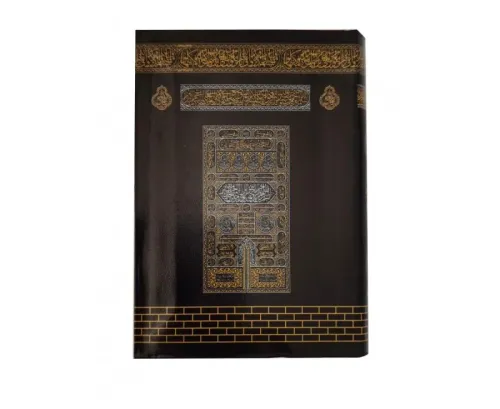 Fermuarlı Kabe Desenli Çanta Boy Kuranı Kerim Hafız Osman Hattı