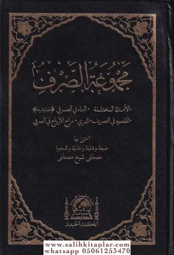 Mecmuatüs Sarf - Yeni Dizgi Renkli  مجموعة الصرف