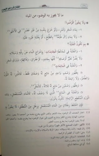 المفتاح نور الإيضاح / Nurul İzah (Arapça) المفتاح نور الإيضاح / Nurul İzah (Arapça)
