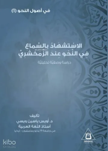 El-İstişhadü Bi’s-Semai Fi’n-Nahvi İnde’z-Zemahşerî