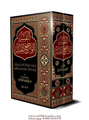 Et Tefsirül  Vadıhul El Müyesser  2 Cilt  التفسير الواضح الميسر
