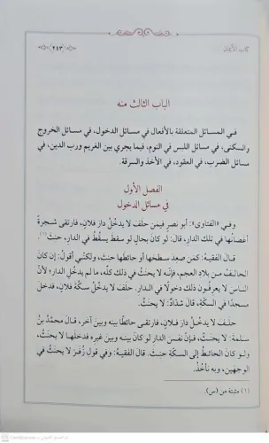 الحاوي في الفتاوي المعروف بحاوي الحصيري