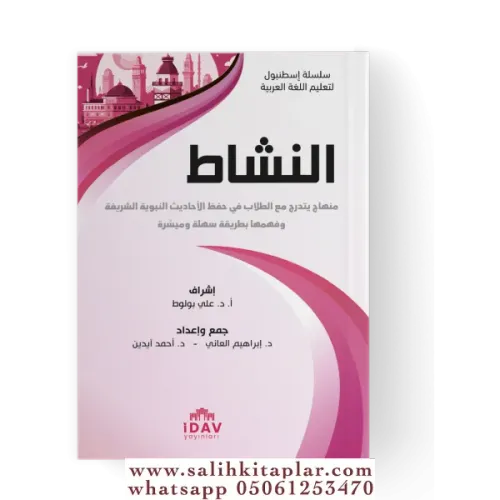 Silsiletü İstanbul Neşat سيلسليتو-اسطنبول نشاط