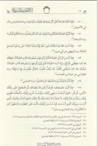 Muhtarül Ehadisin Nebeviyye Vel Hikemül Muhammediyye - مختار الأحاديث 