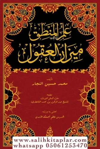 İlmul Mantık Mizanul Ukul  علم المنطق ميزان العقول