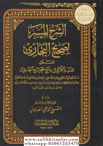 Eş Şerhül Müyesser Li Sahihil Buhari 5 Cilt Takım - الشرح الميسر لصحيح