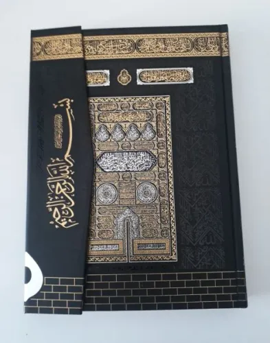 Kur’an-ı Kerim Bilgisayar Hatlı Kabe Desenli - Cami Boy