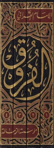El Furuk 4 Cilt الفروق ومعه ادرار الشروق Ebül Abbas Şehabeddin Ahmed b