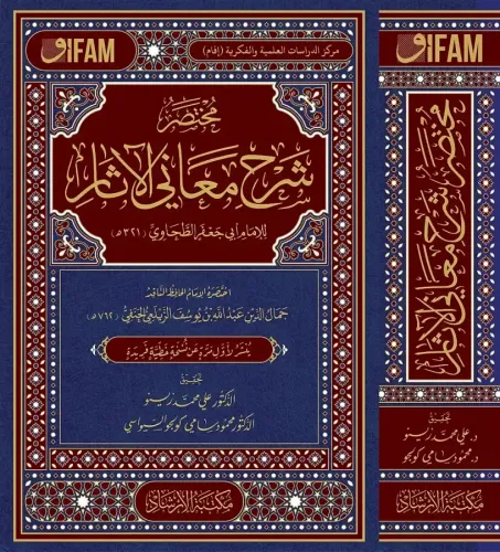 Muhtasar Şerhu Meanil-Asar